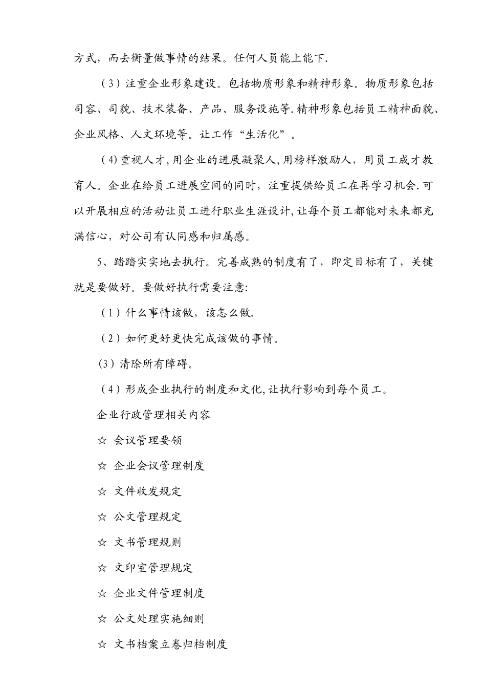 行政管理的日常工作内容_第3页