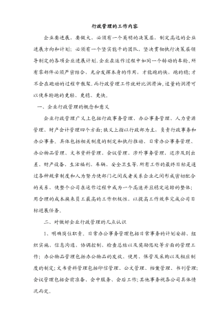 行政管理的日常工作内容