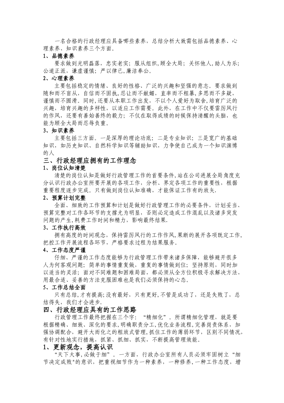 行政管理的职位认知_第2页