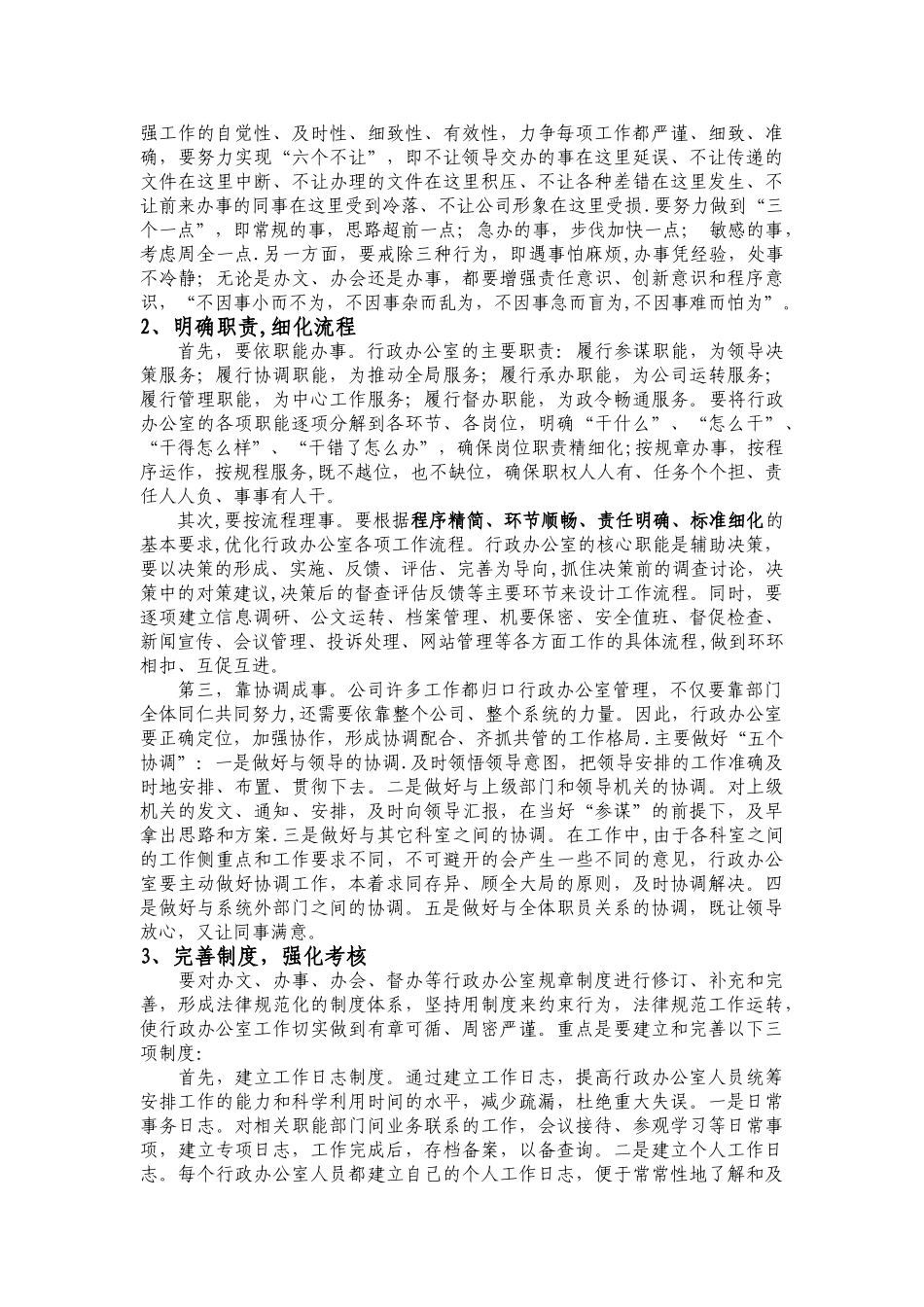 行政管理的职位认知_第3页