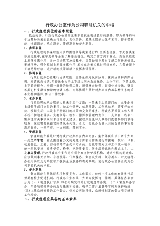 行政管理的职位认知