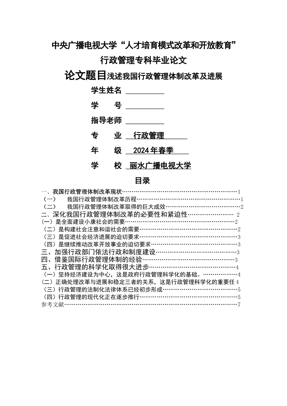 行政管理的发展和前景_第1页