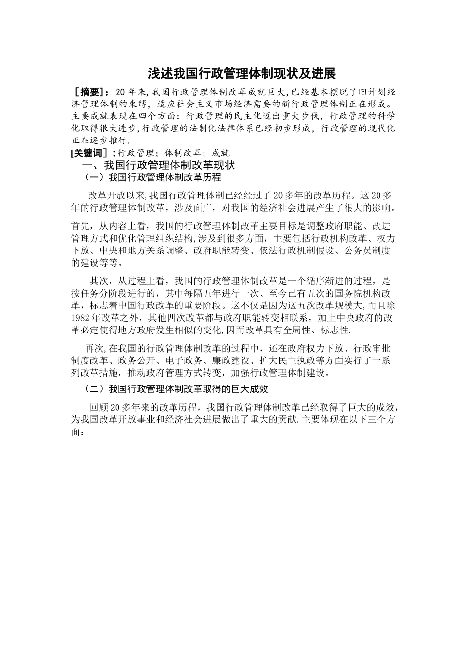 行政管理的发展和前景_第2页