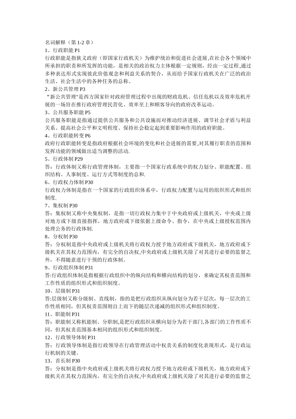 行政管理理论与实践专题讲座_第1页