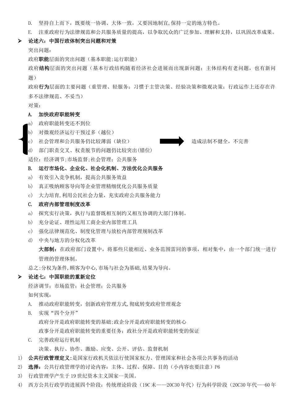 行政管理知识点总结_第2页