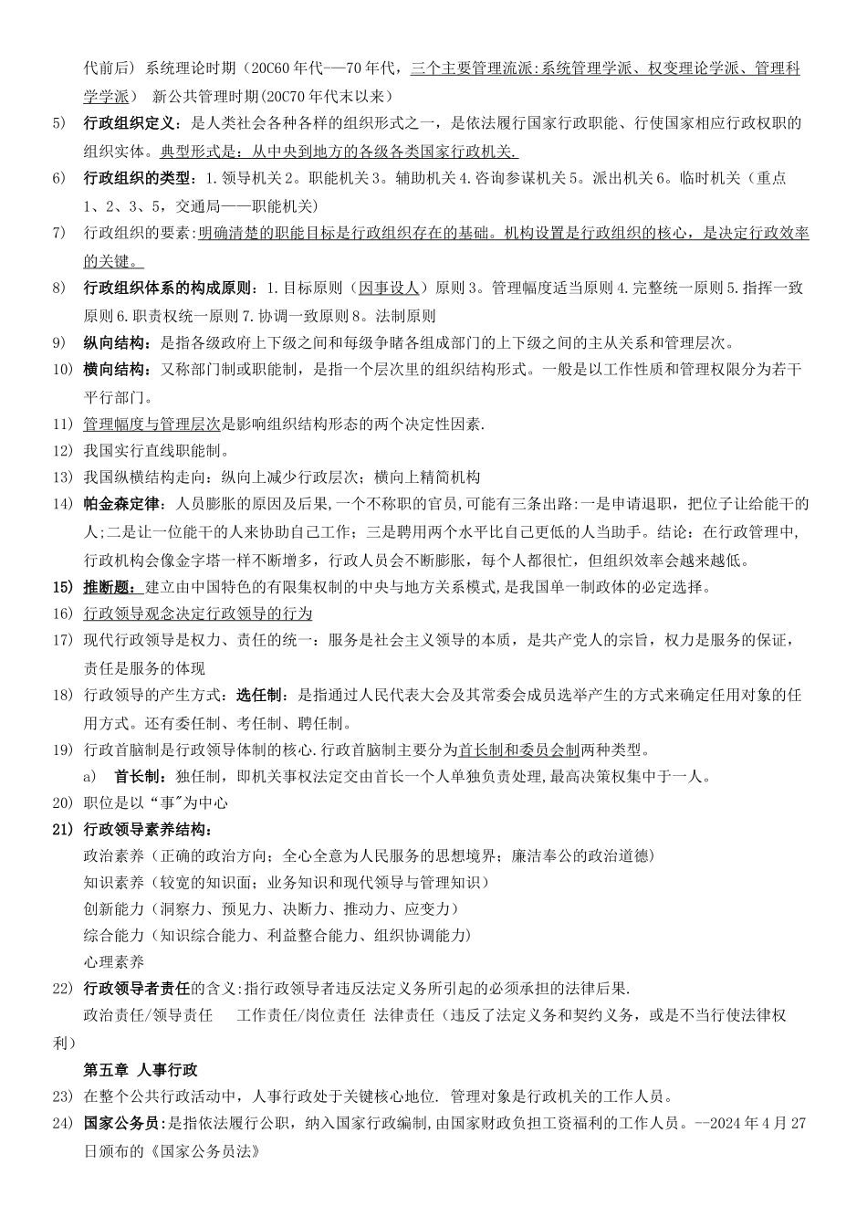 行政管理知识点总结_第3页