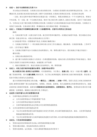 行政管理知识点总结