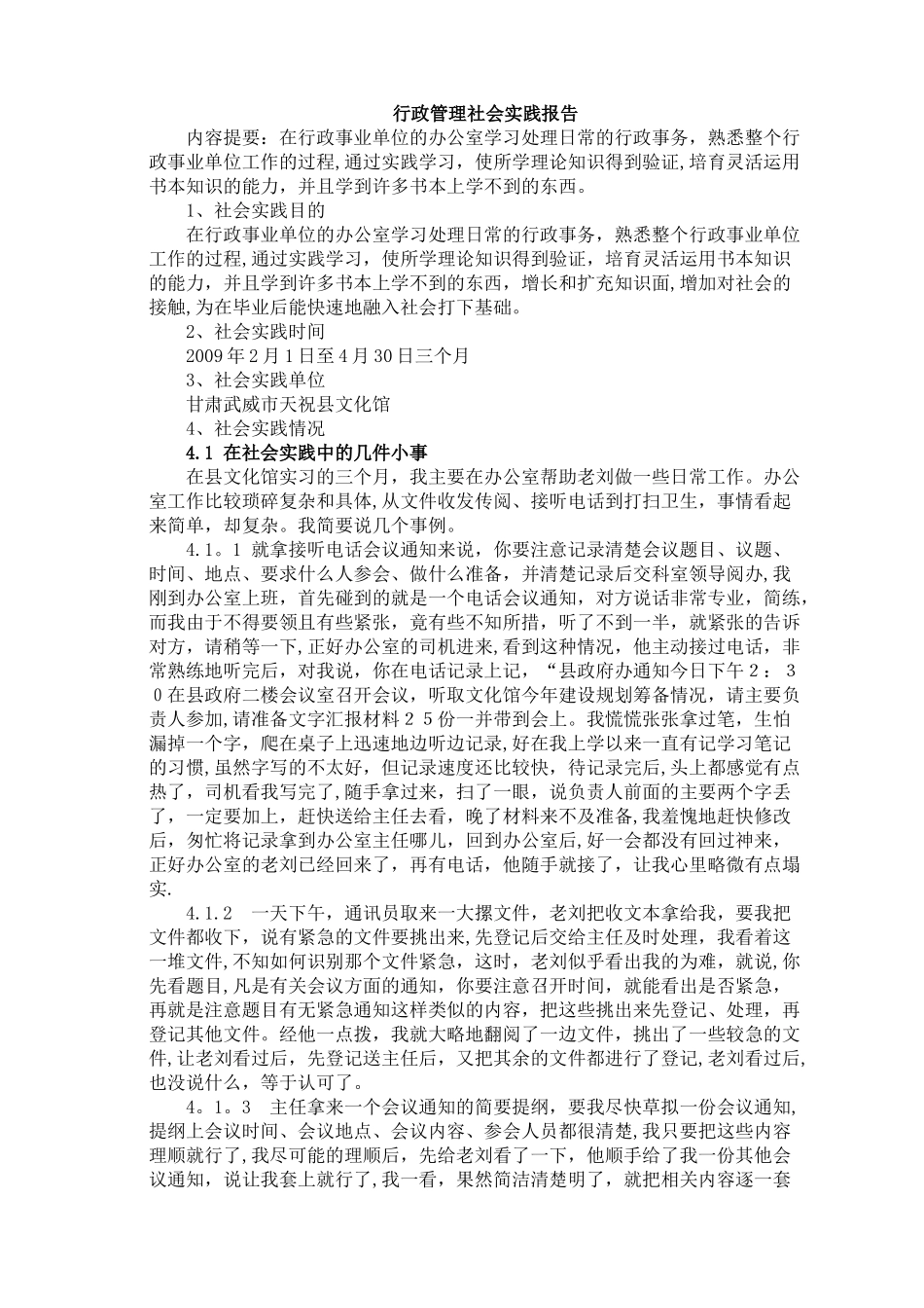 行政管理社会实践报告_第1页