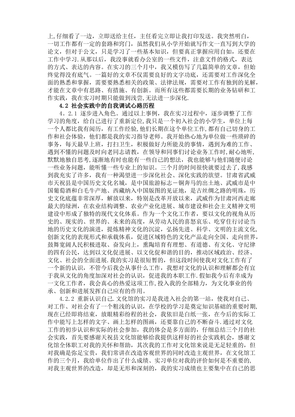 行政管理社会实践报告_第2页