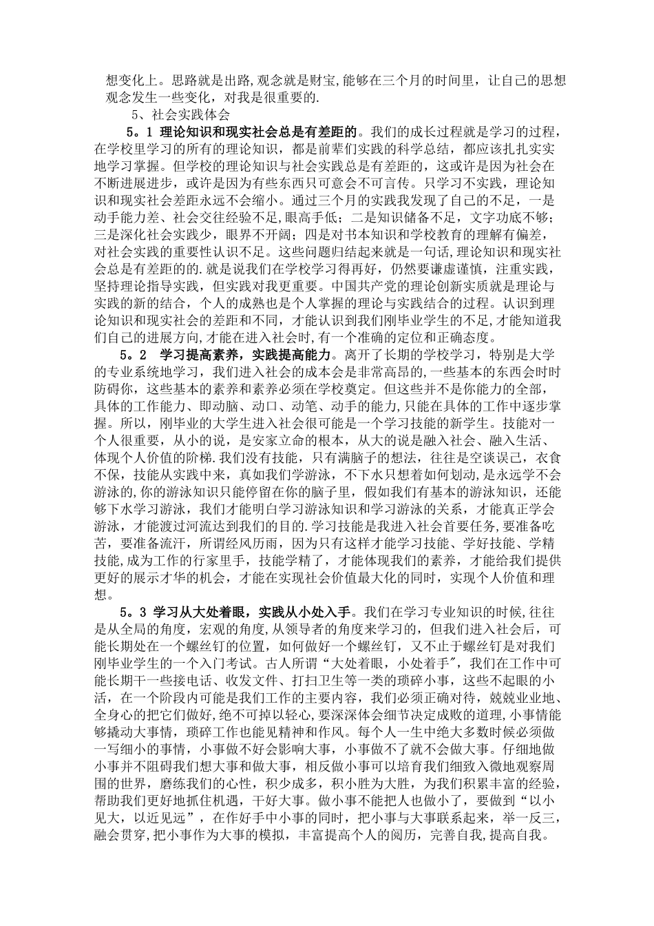 行政管理社会实践报告_第3页