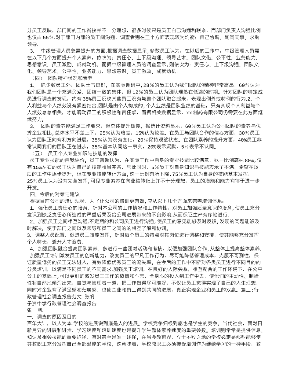 行政管理社会调查报告范文_第2页