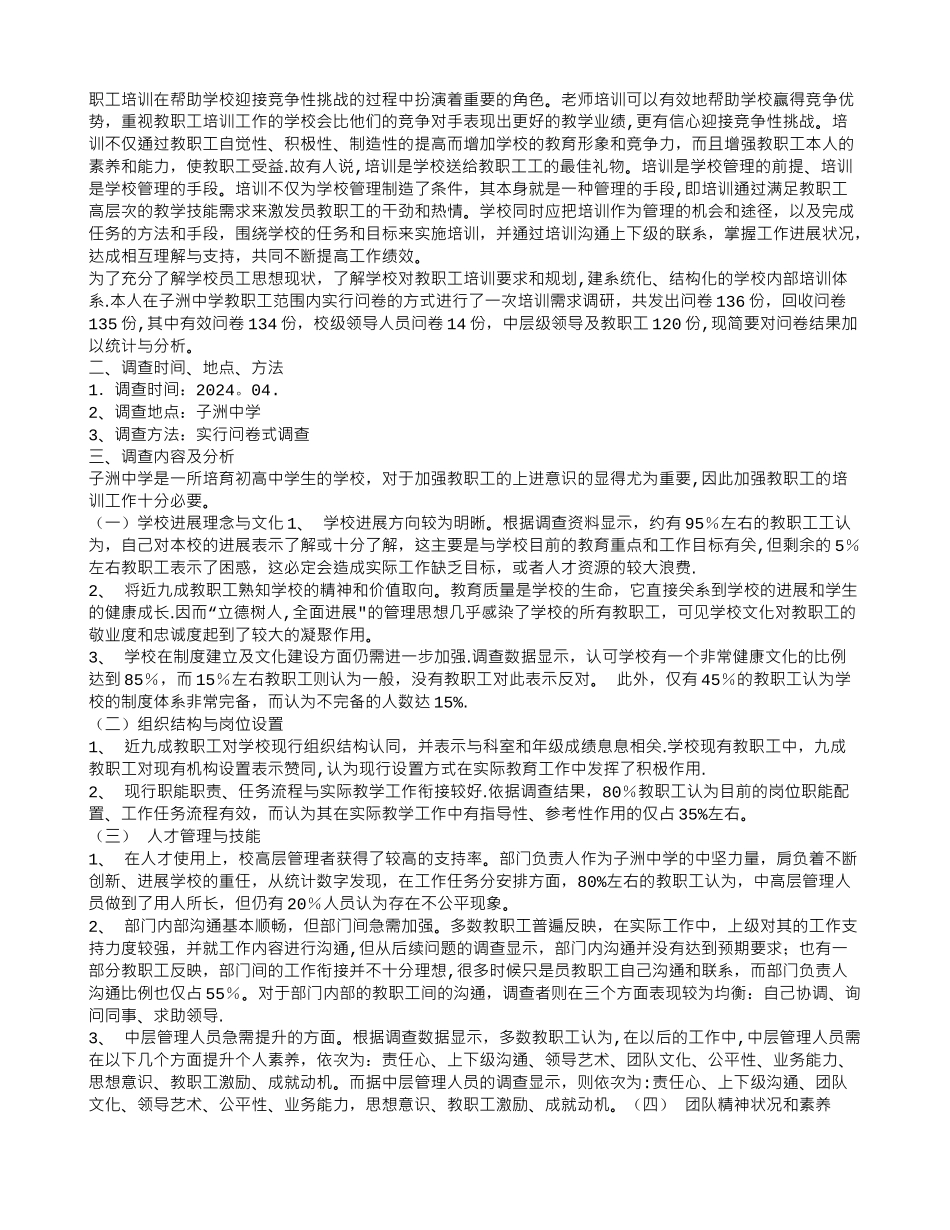 行政管理社会调查报告范文_第3页