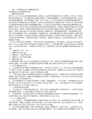 行政管理社会调查报告范文