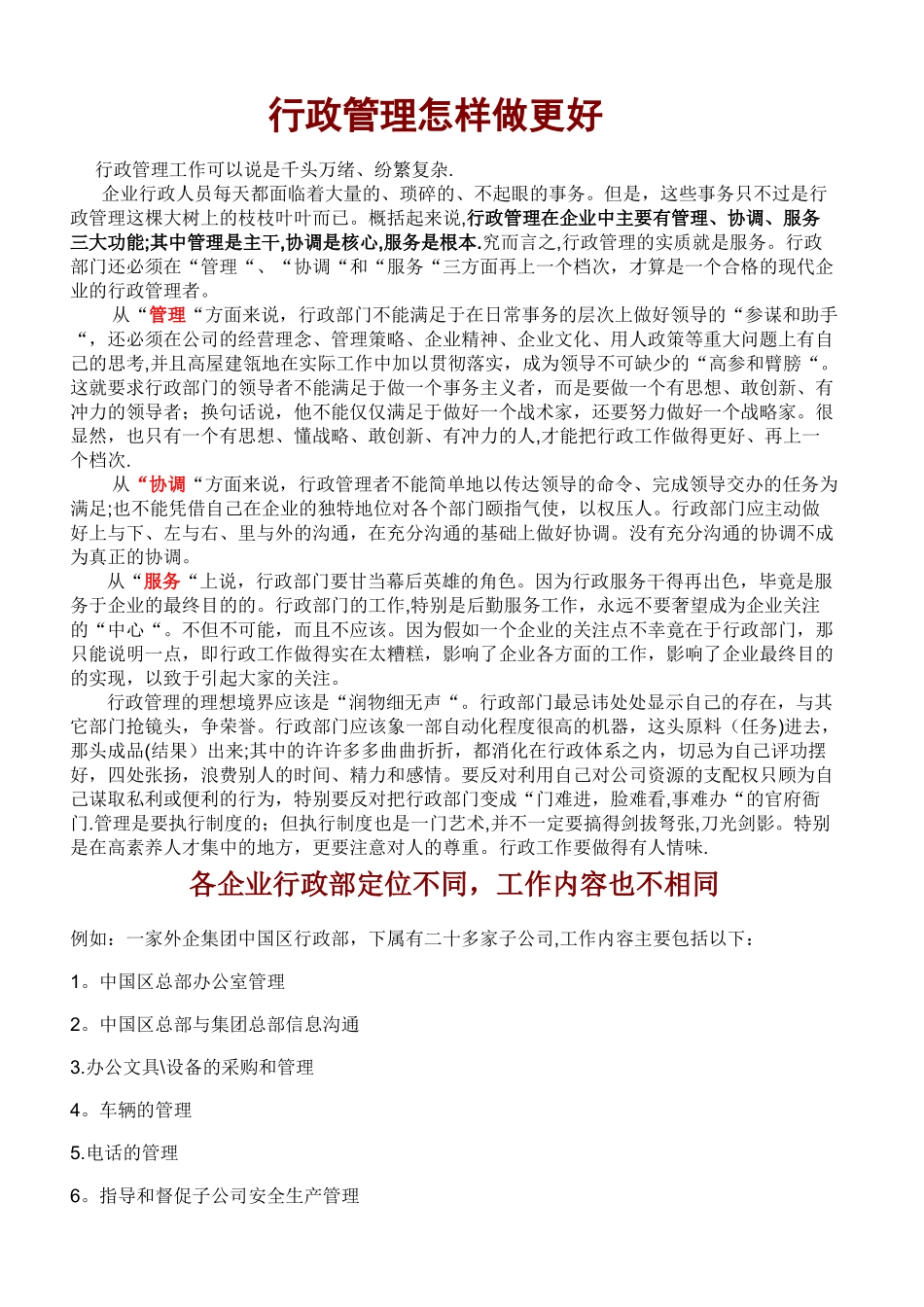 行政管理经验谈_第1页