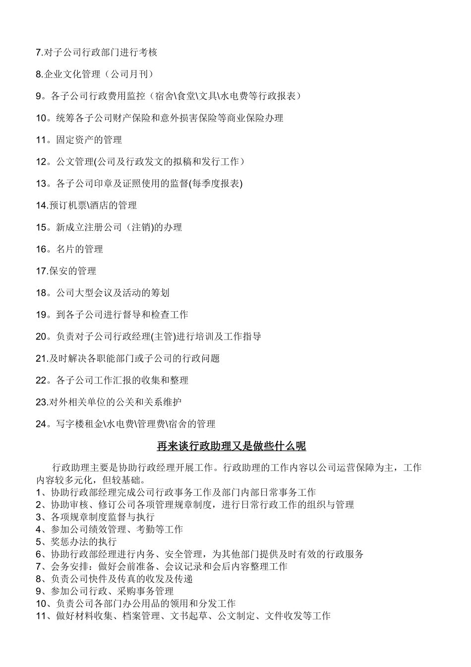 行政管理经验谈_第2页