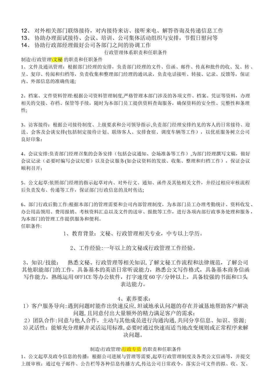 行政管理经验谈_第3页