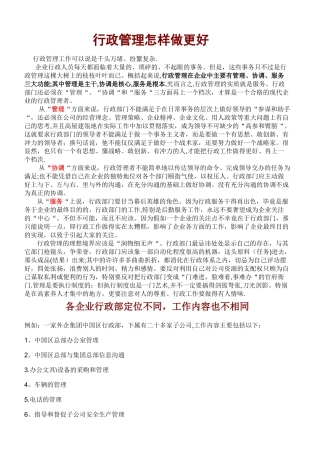 行政管理经验谈