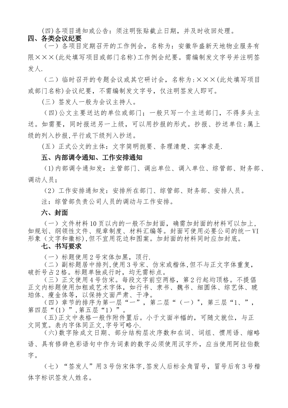 行政管理类-公司发文管理规定_第2页