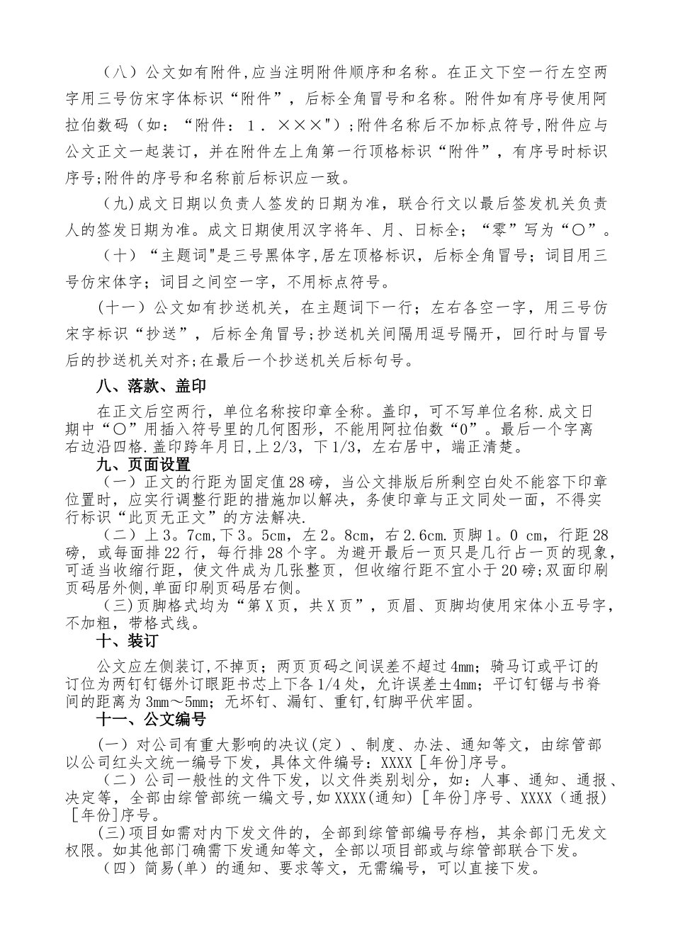 行政管理类-公司发文管理规定_第3页