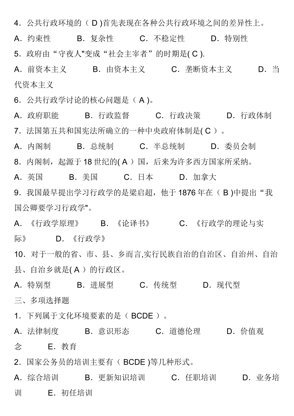 行政管理考试复习题及答案34542_第2页