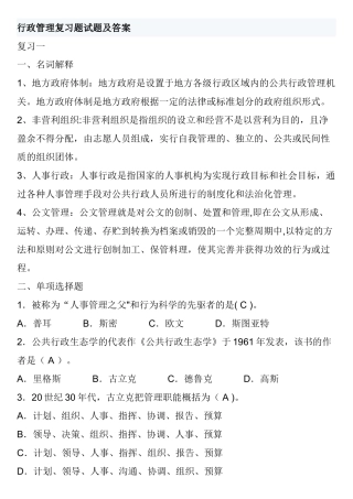 行政管理考试复习题及答案34542