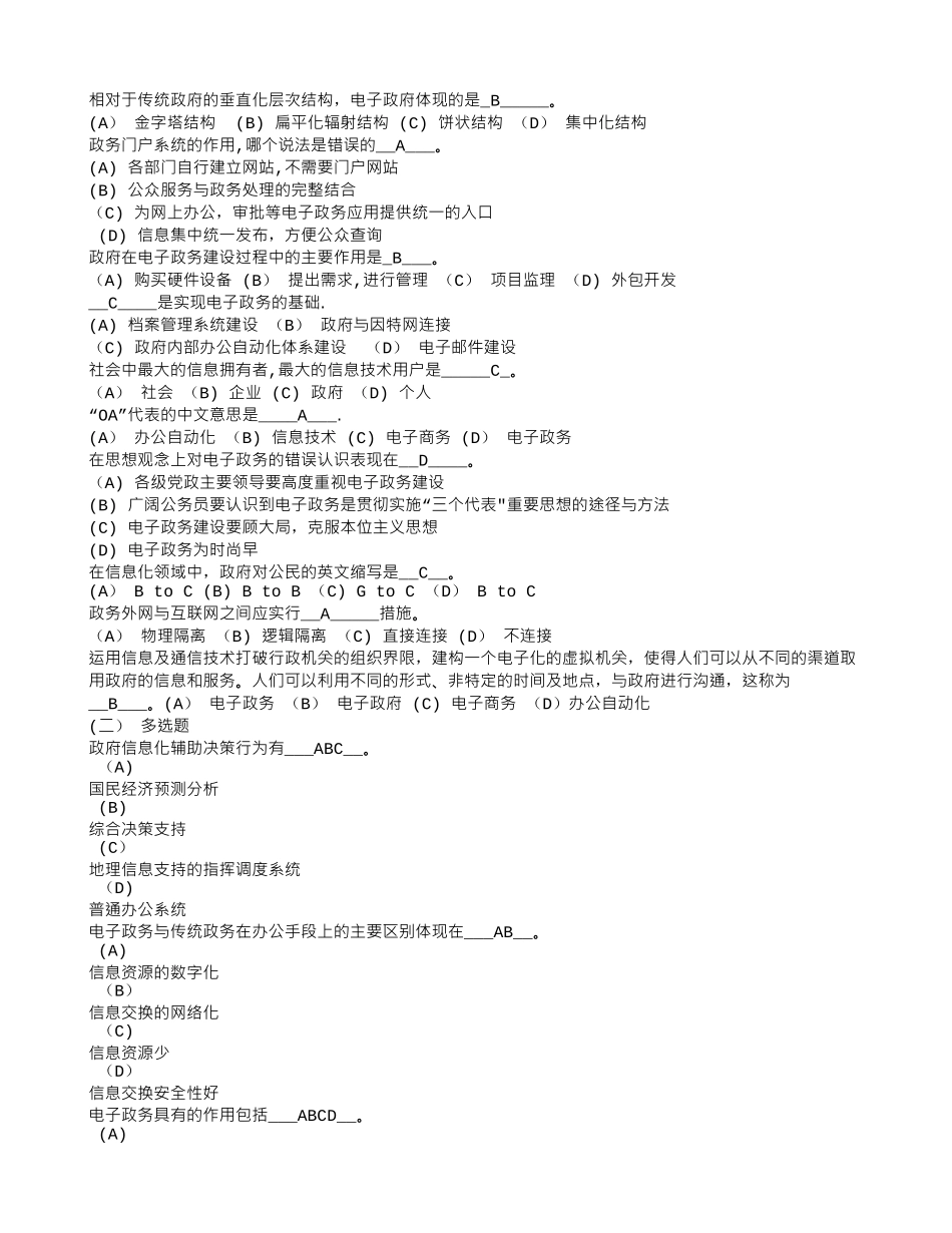 行政管理考题_第2页