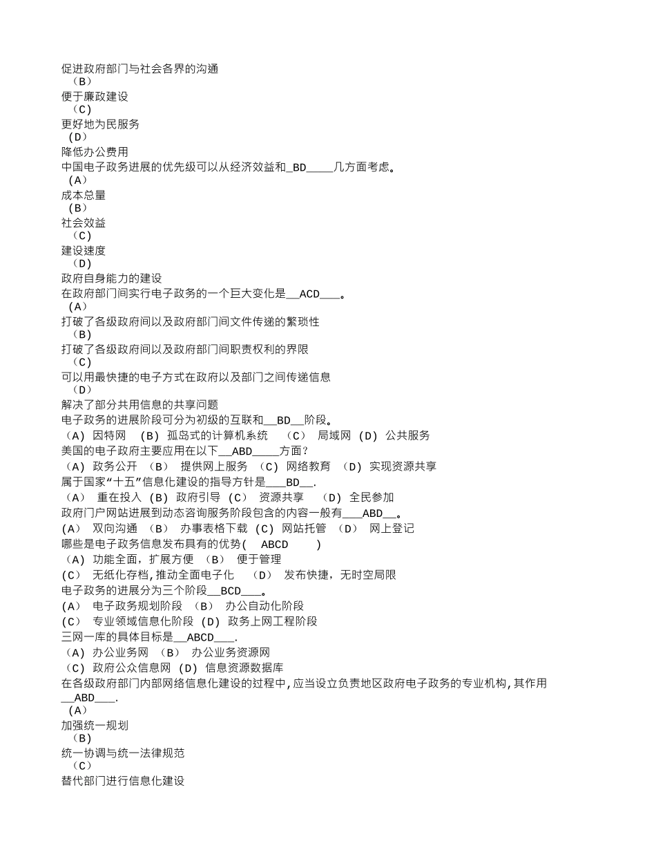 行政管理考题_第3页