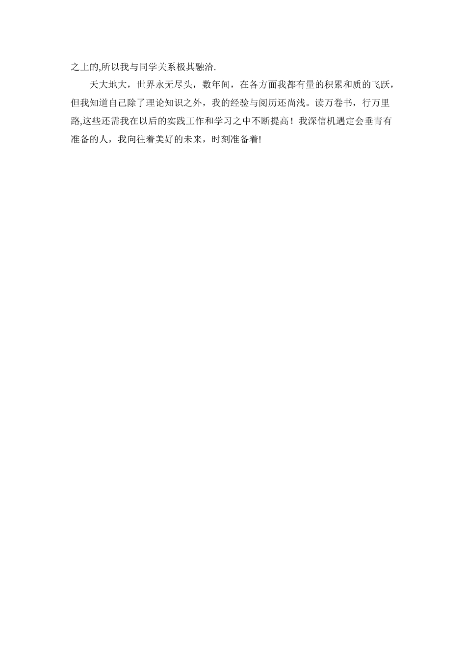 行政管理自我鉴定_第2页