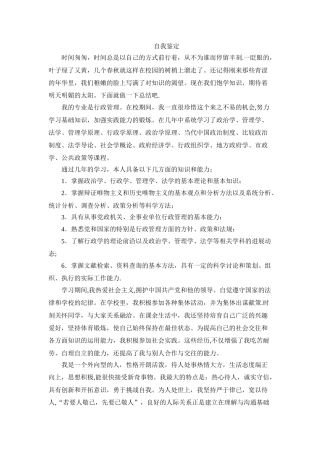 行政管理自我鉴定