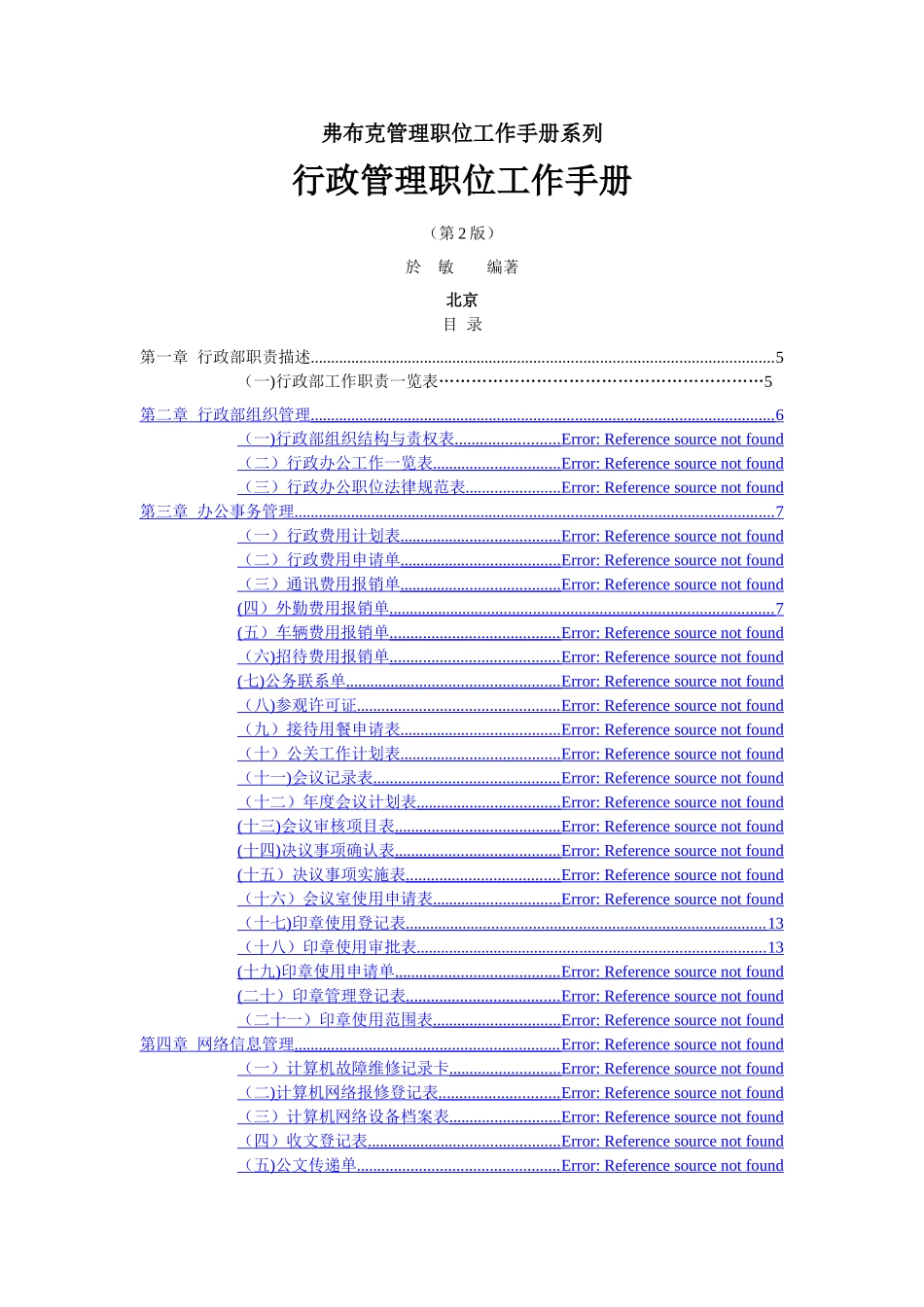 行政管理职位工作手册_第1页