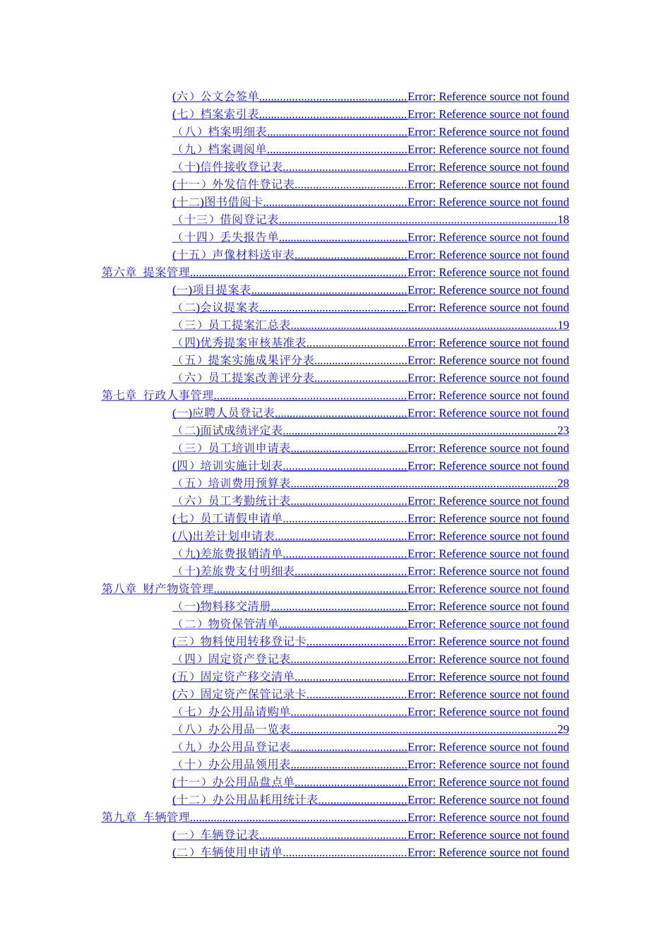 行政管理职位工作手册_第2页