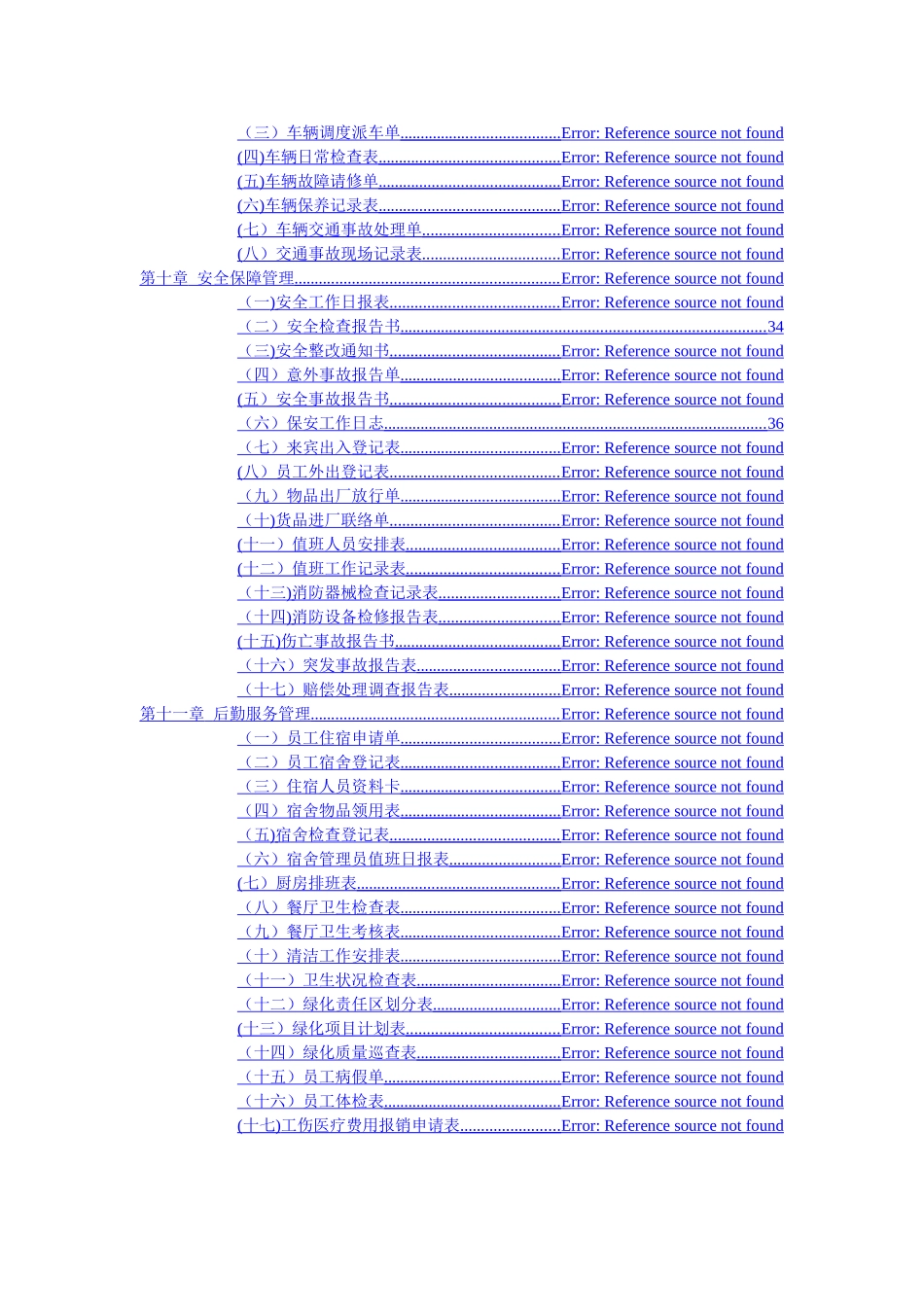 行政管理职位工作手册_第3页