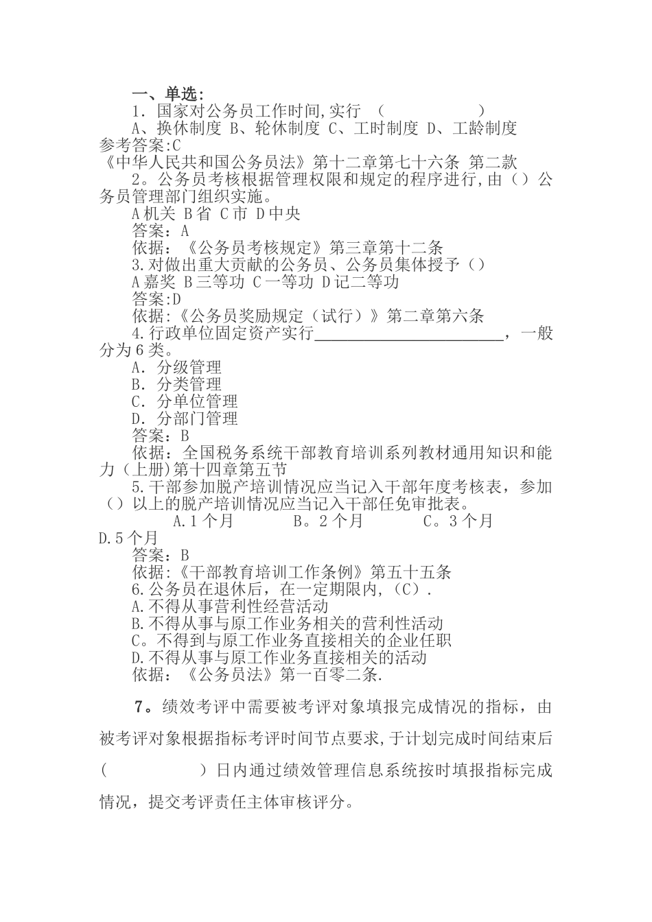 行政管理知识题库一_第1页