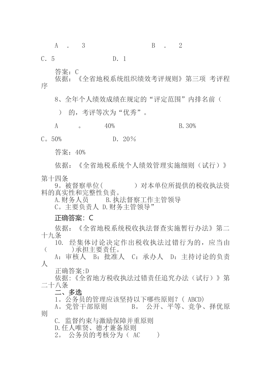 行政管理知识题库一_第2页