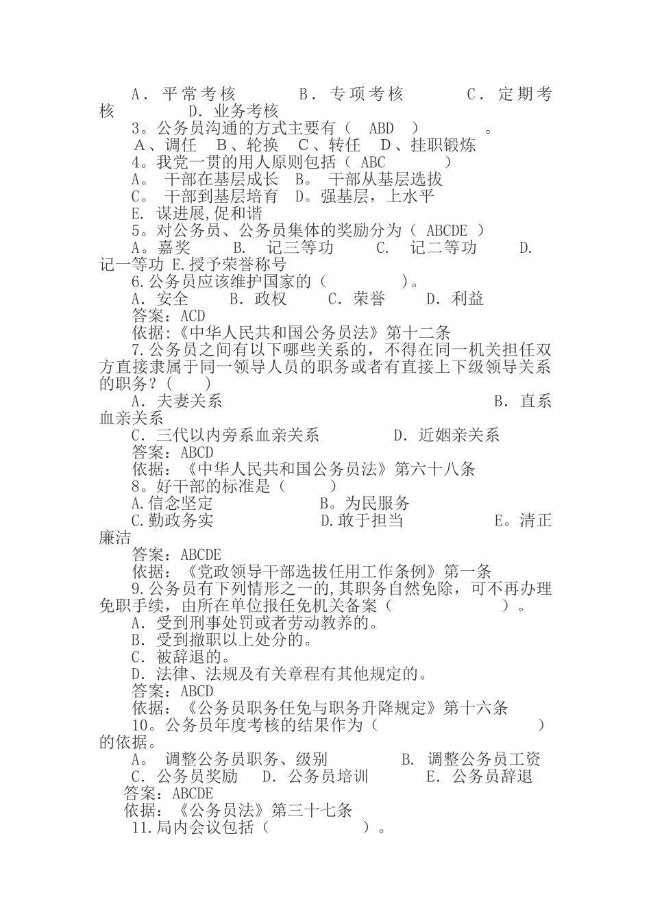行政管理知识题库一_第3页