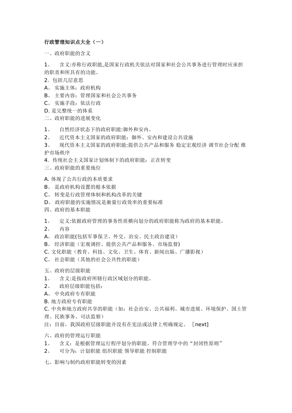 行政管理知识点大全_第1页