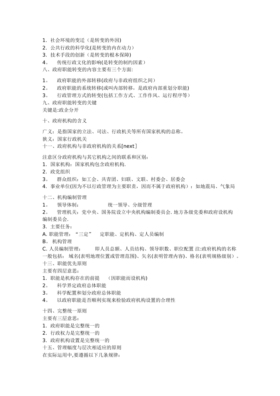 行政管理知识点大全_第2页