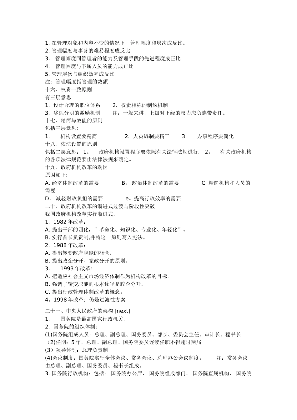 行政管理知识点大全_第3页