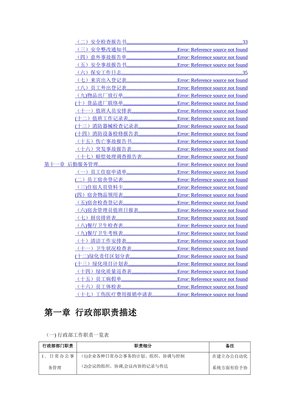 行政管理职位工作手册(办公室必备)_第3页