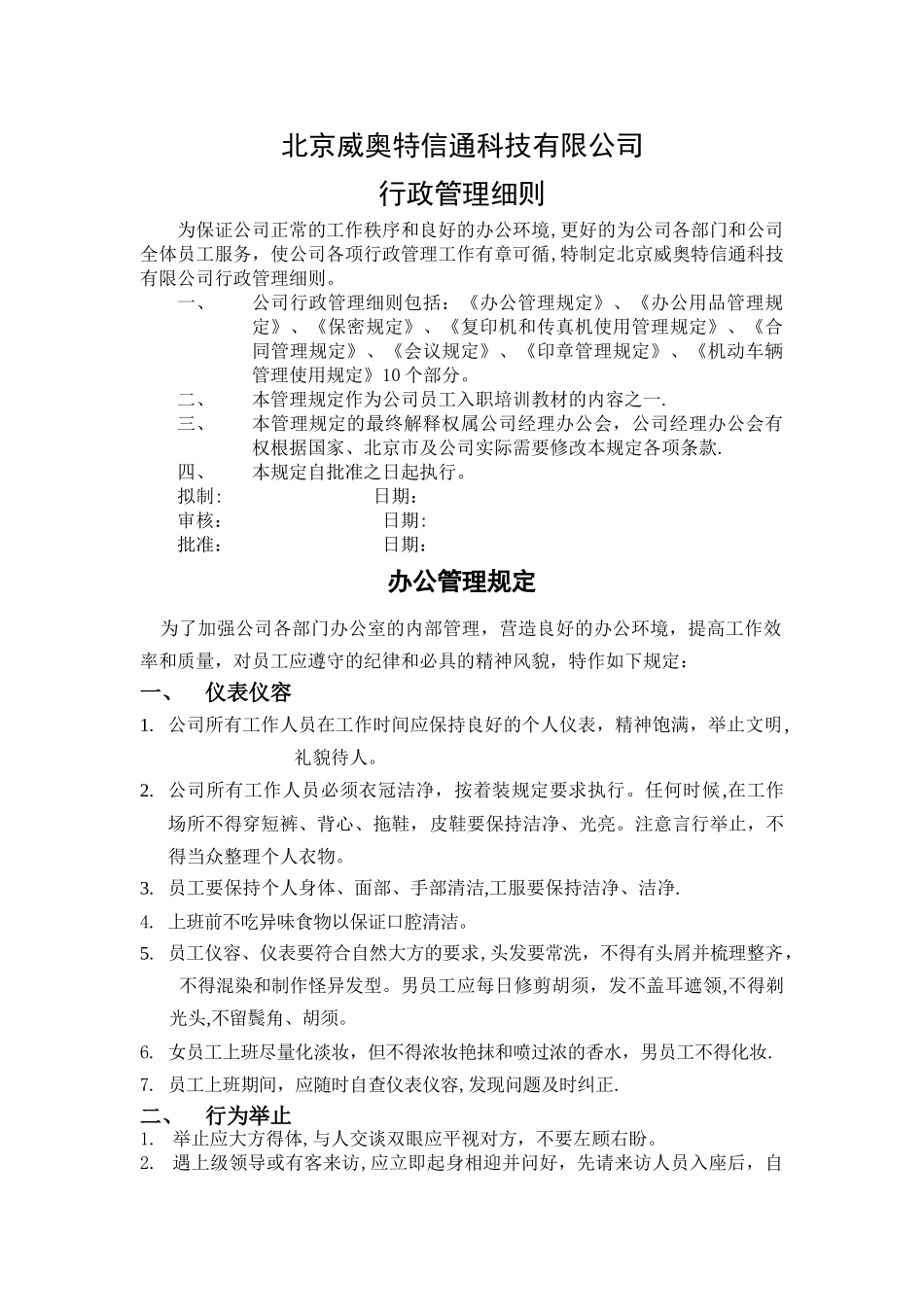 行政管理细则_第1页