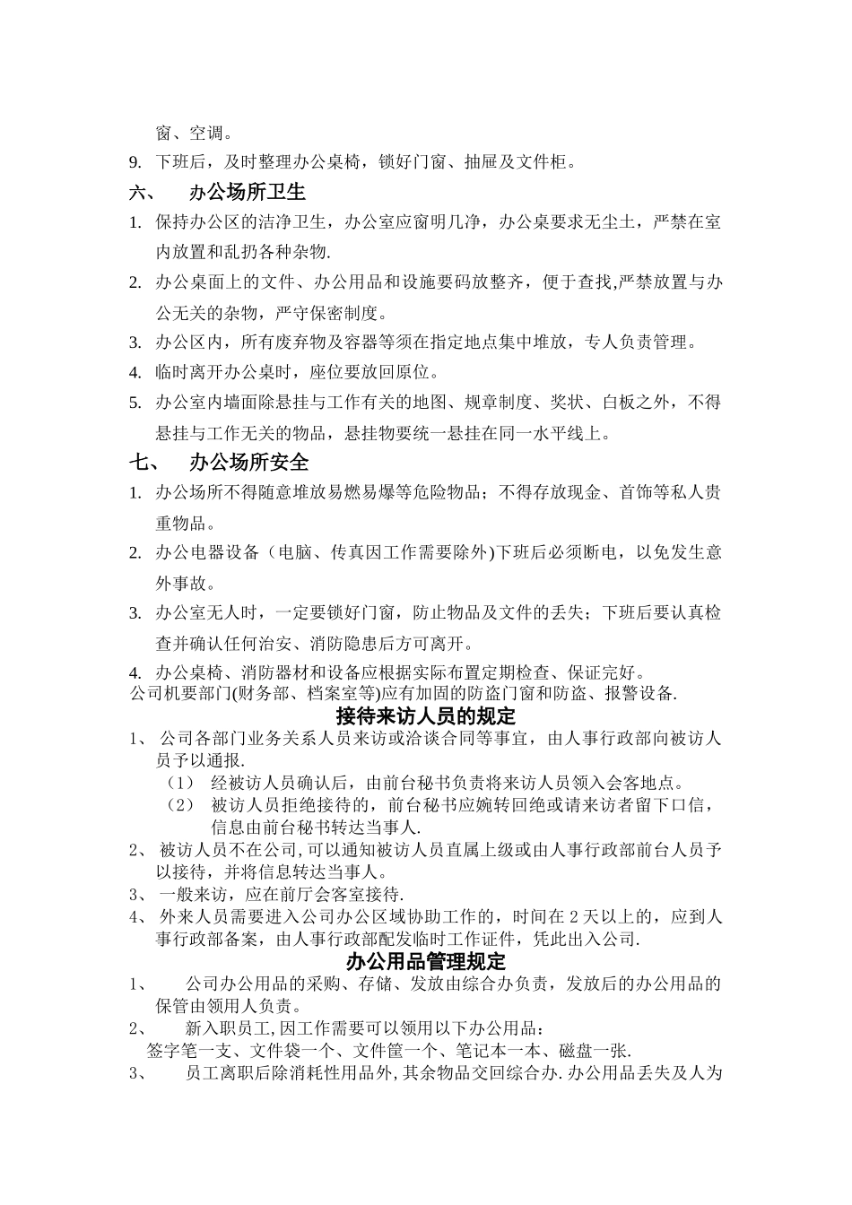 行政管理细则_第3页