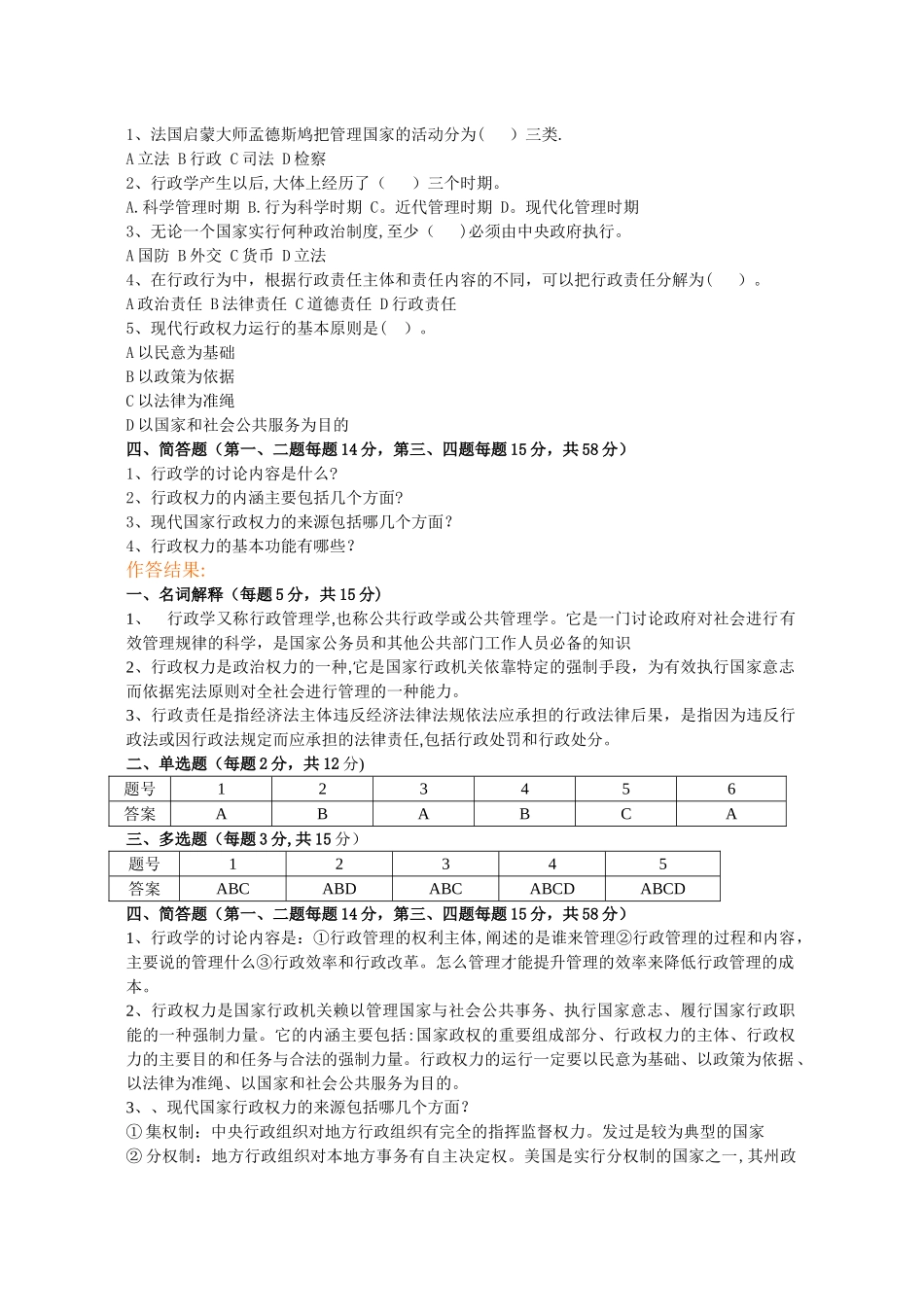 行政管理第一次作业_第2页