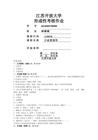 行政管理第一次作业