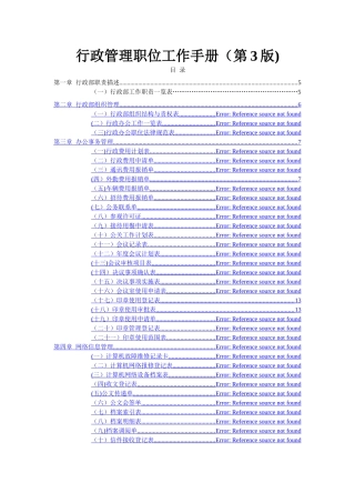 行政管理职位工作手册(3)