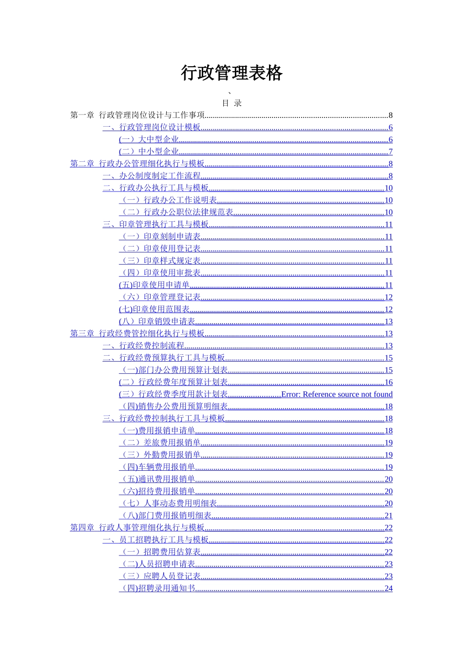 行政管理表格范本大全_第1页