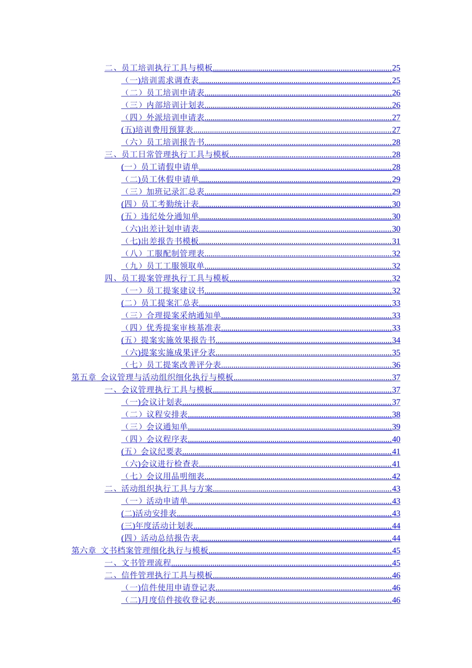 行政管理表格范本大全_第2页