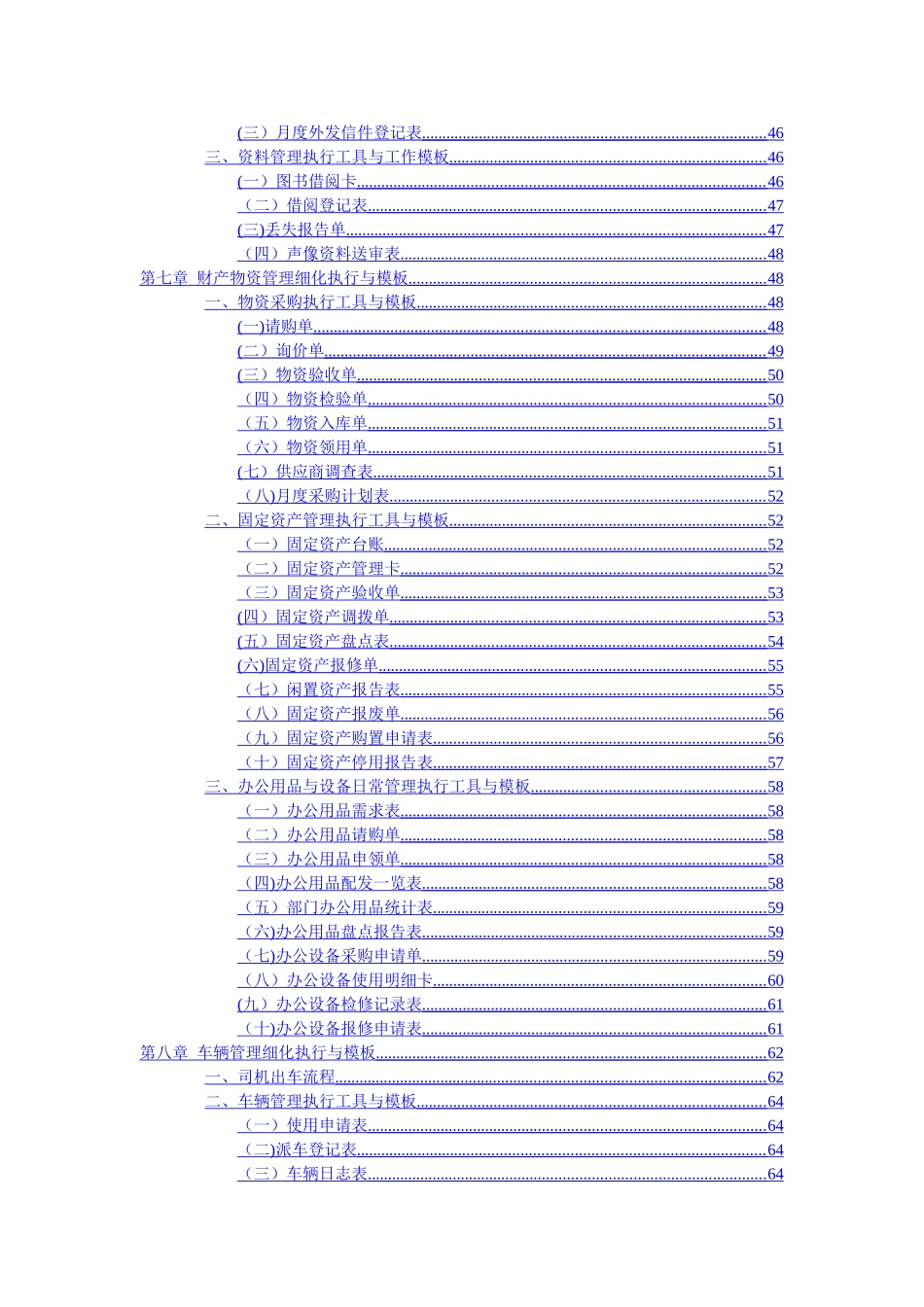 行政管理表格范本大全_第3页