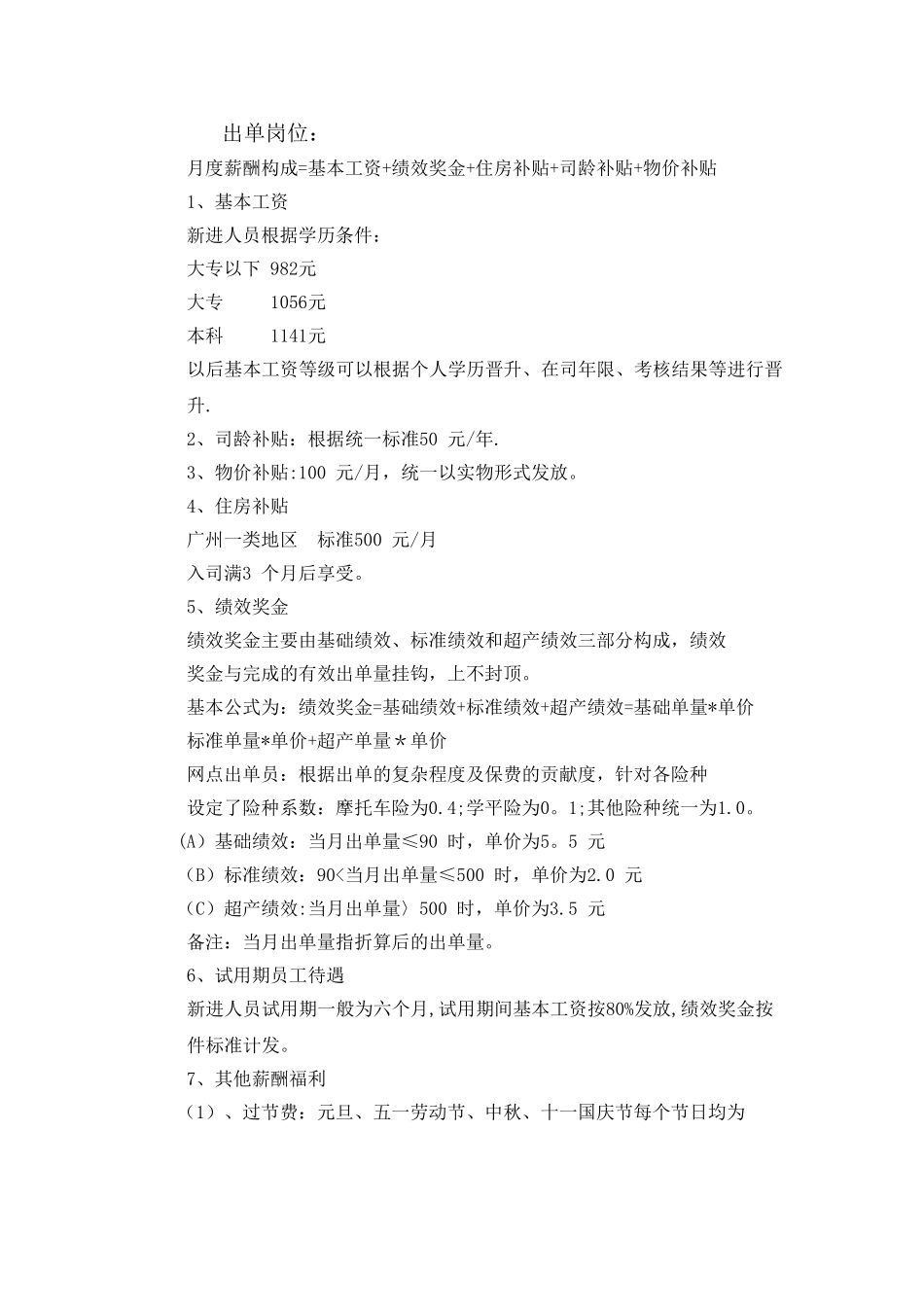 行政管理薪酬管理毕业论文_第3页