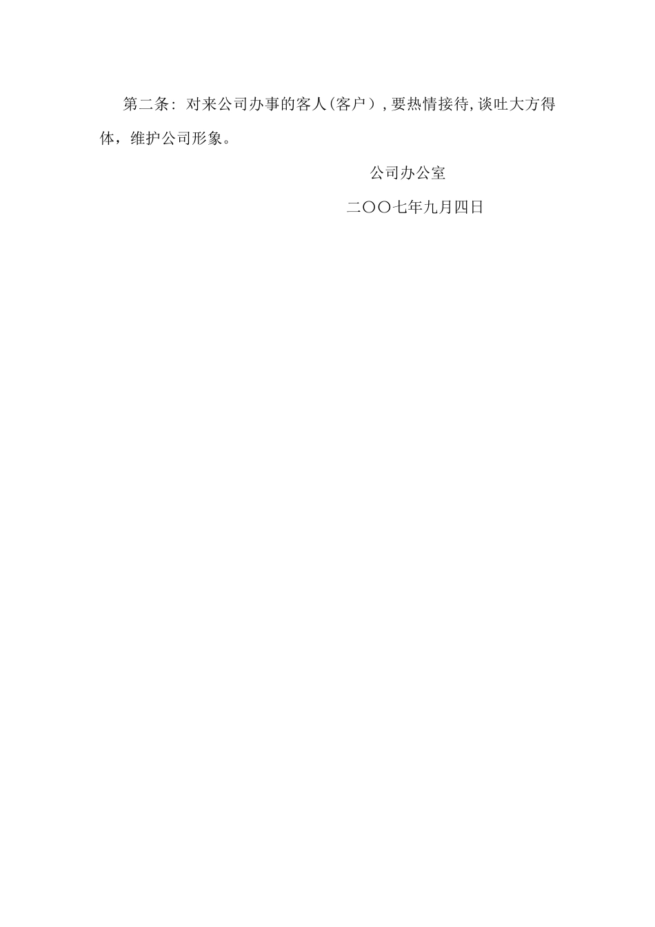 行政管理补充规定_第3页