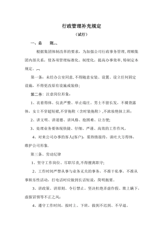 行政管理补充规定